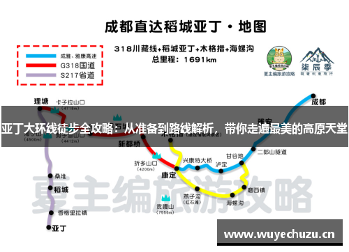 亚丁大环线徒步全攻略：从准备到路线解析，带你走遍最美的高原天堂