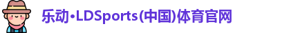 ld乐动官网
